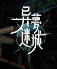 [角色扮演RPG]异梦迷城/Mato Anomalies（Build.10718708版）