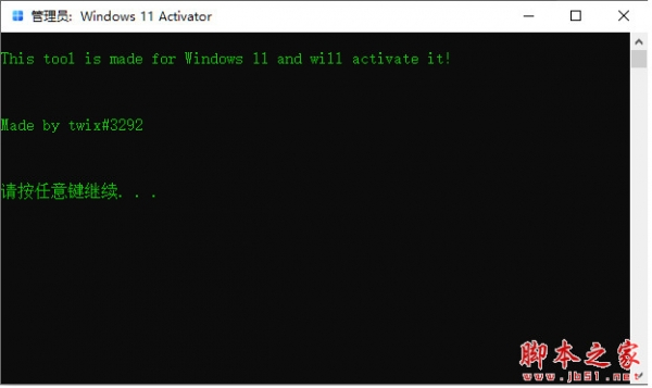 Windows 11 Activator(Win11激活工具) v1.1.1 绿色版