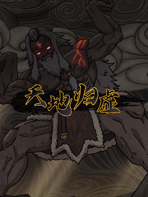 [策略战棋SLG]天地归虚 TDGX 正式版|Steam正版分流 官方中文版