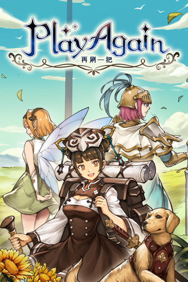 [角色扮演RPG]再刷一把 PlayAgain Build.20230712|Steam正版分流 官方中文版