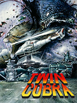 [动作射击STG]究极虎 Twin Cobra v24 免安装绿色版