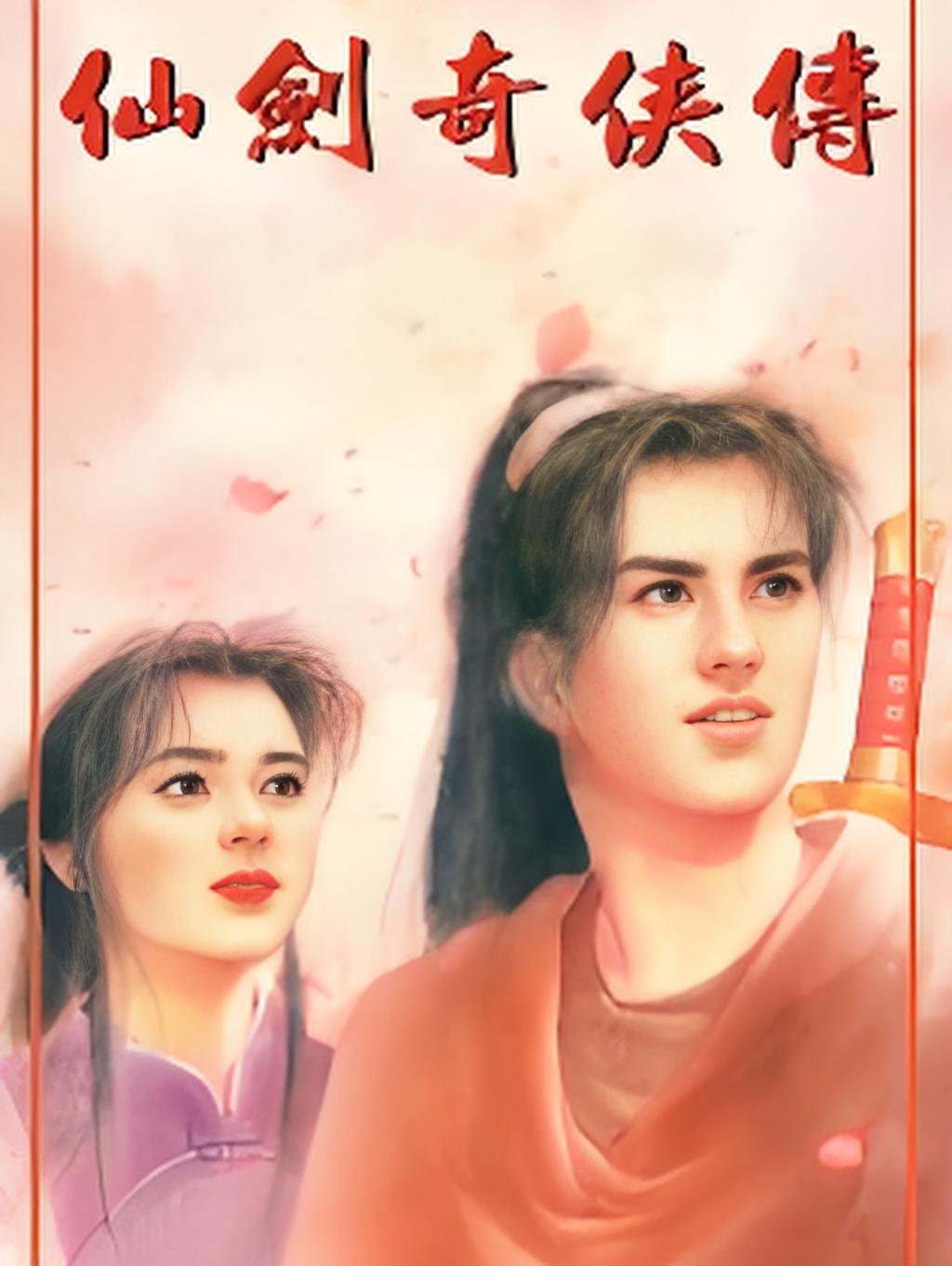 [角色扮演RPG]仙剑奇侠传98柔情 官方中文版