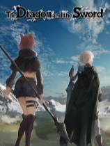 [角色扮演RPG]龙与大剑 The Dragon and the Sword 免安装中文版 Build 20260814