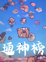 [动作射击STG]通神榜 Taoist of Legend v1.2.0|官方中文版 Steam正版分流
