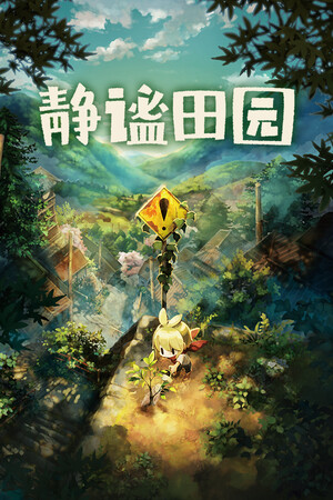 [模拟经营SIM]静谧田园 Village in the Shade 免安装绿色版 v1.05|官方繁中