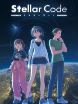 [冒险解谜AVG]星辰密文 Stellar Code 免安装绿色中文版 Build.24445821