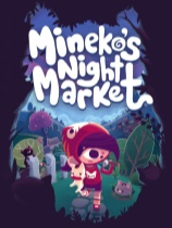 [冒险解谜AVG]咪喵的午夜商店 Mineko’s Night Market Build.12358976|官方中文 免安装绿色中文版