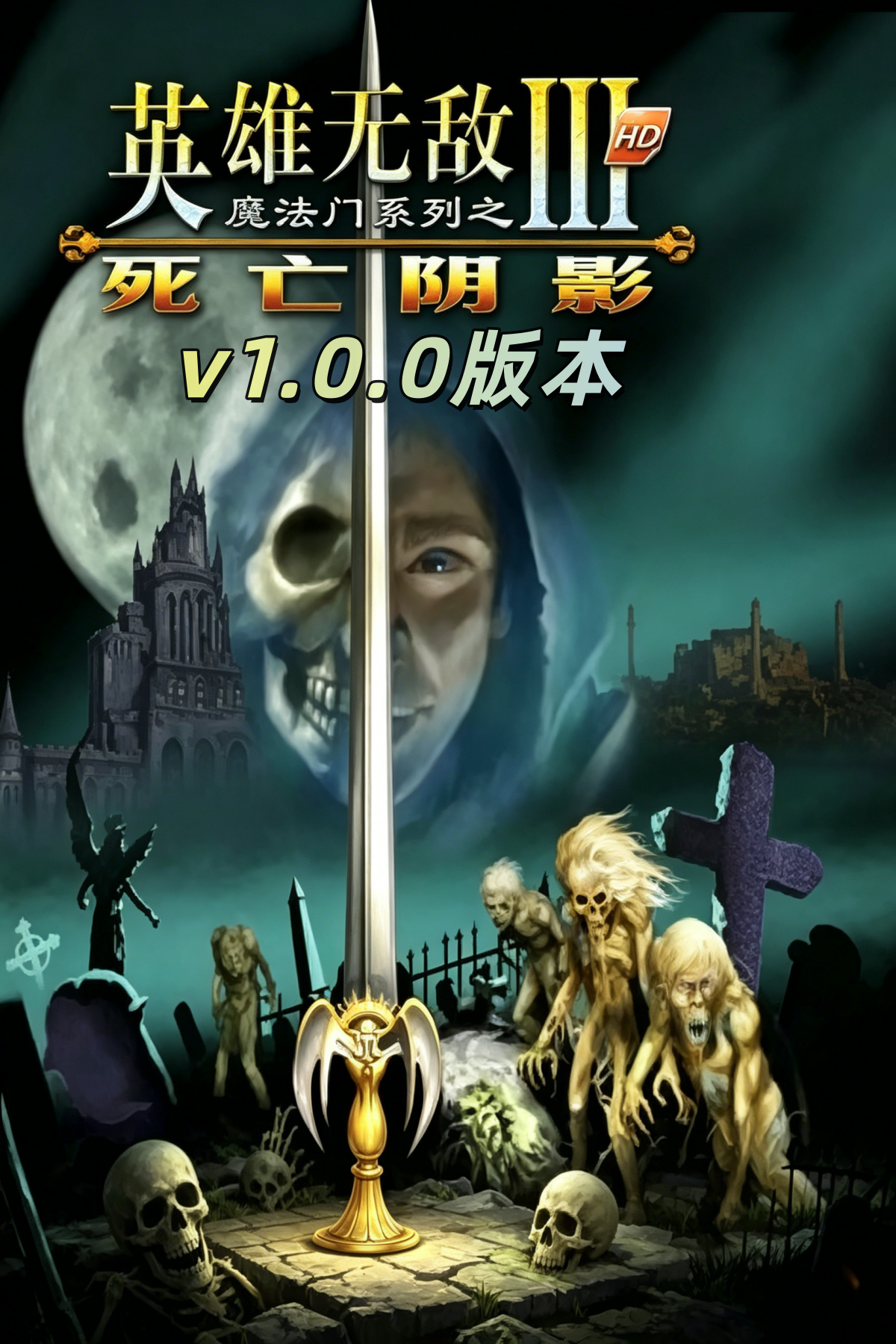 [策略战棋SLG]英雄无敌3：死亡阴影 Heroes of Might and Magic III: Shadow of Death 免安装中文绿色版 v1.0.0
