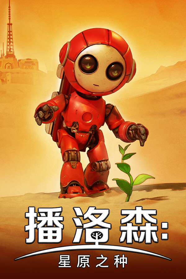 [冒险解谜AVG]播洛森：星原之种 Blossom: The Seed of Life 免安装中文版 Build.23251015