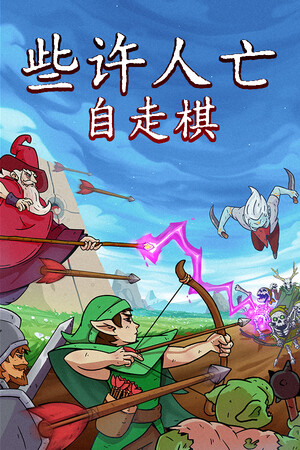 [策略战棋SLG]些许人亡 Some of You May Die 免安装中文版 Build.24863294