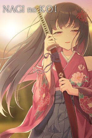 [冒险解谜AVG]凪ノ恋 Nagi no Koi 免安装正式版