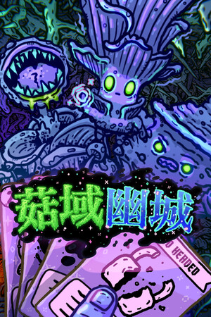 [冒险解谜AVG]菇域幽城 Shroom and Gloom 免安装中文版 Build.25221077