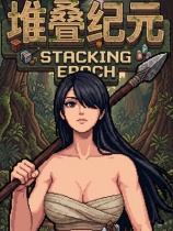 [模拟经营SIM]堆叠纪元 Stack Epoch 免安装中文版 Build.25255657
