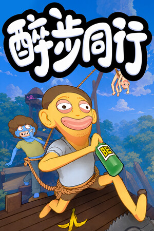 [角色扮演RPG]醉步同行 Friendly Steps 中文联机版 v1.7.6