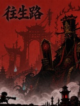 [冒险解谜AVG]往生路 The Return 免安装中文版 Build.24962667