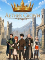 [角色扮演RPG]以太王冠 AETHER CROWN 中文电脑版