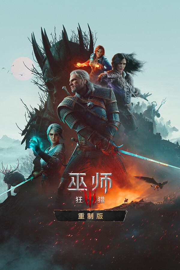[角色扮演RPG]巫师3：狂猎 重制版 The Witcher 3: Wild Hunt – Remastered 狂猎重制版免安装中文版 v5.00b
