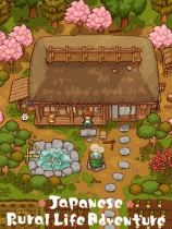 [模拟经营SIM]和风田园慢生活 Japanese Rural Life Adventure 中文电脑版
