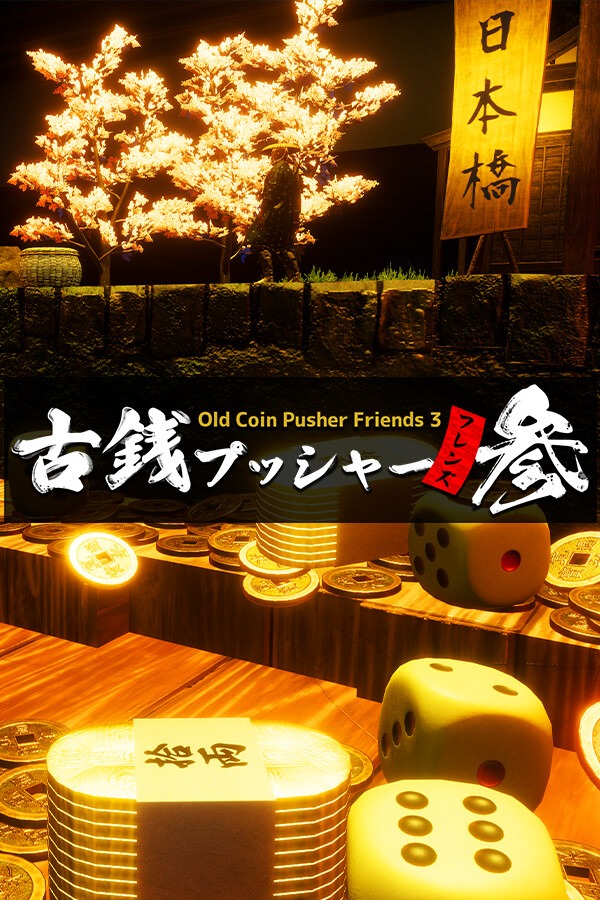 [休闲益智PUZ]老推币机的朋友们3 Old Coin Pusher Friends 3 免安装绿色版