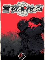 [策略战棋SLG]雪夜枪声 Bluff Roulette 免安装中文版 Steam正版分流