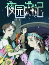[角色扮演RPG]夜园游记 Nightpark Journal 免安装中文版 Steam正版分流