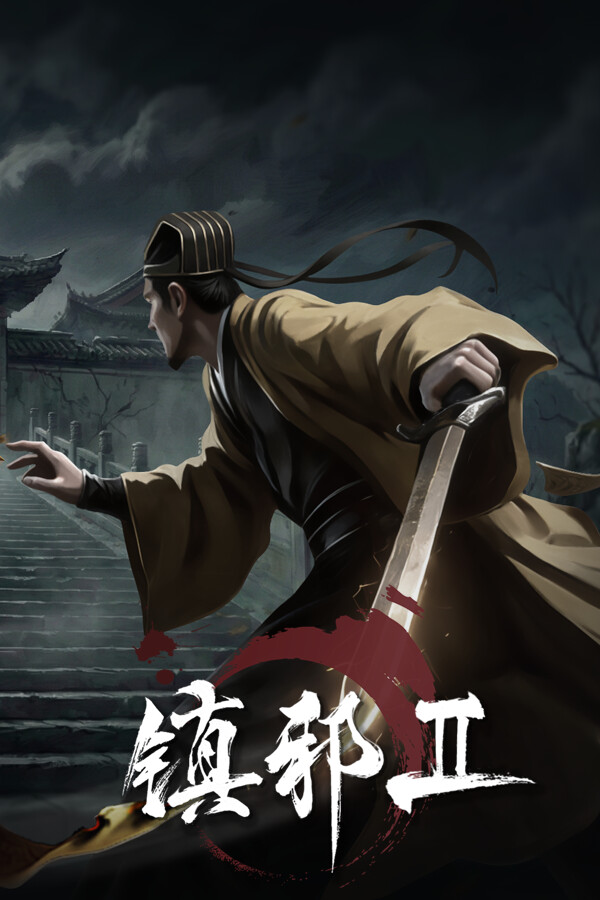 [角色扮演RPG]镇邪Ⅱ HexBreakerⅡ 中文版 Steam正版分流