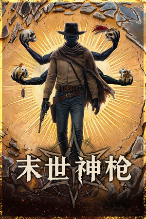 [动作游戏ACT]末世神枪 Guns of Eschaton 免安装中文版 demo|正版分流