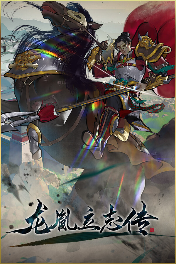 [角色扮演RPG]龙胤立志传 lylzz 官方中文版 v1.1.2f0|Steam正版分流