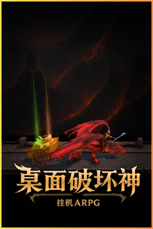 [动作游戏ACT]桌面破坏神：挂机ARPG Deskrawl: Idle ARPG 免安装版 v1.0.2b|Steam正版分流