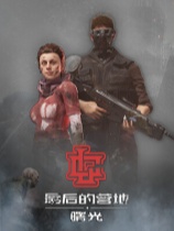 [冒险解谜AVG]最后的营地：曙光 The Last Camp : Dawn 免安装中文版 v20261027