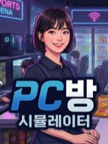 [模拟经营SIM]PC网吧模拟器 PC Cafe Simulator 中文单机电脑版 Build.26279086
